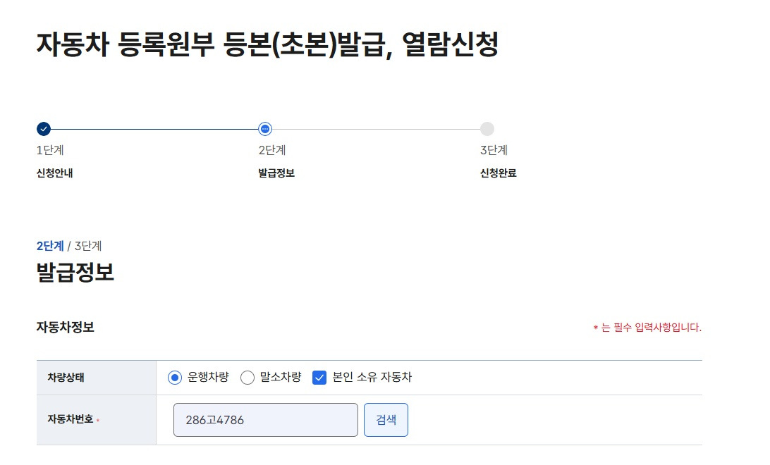 자동차 등록원부8.jpg