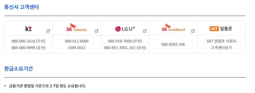 통신료환급7.jpg