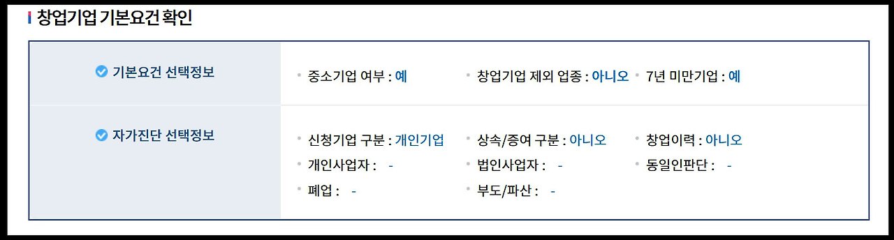 브런치스토리_창업기업자가진단8.jpg