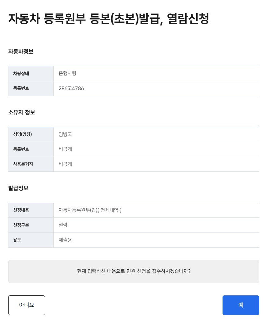 자동차 등록원부10.jpg