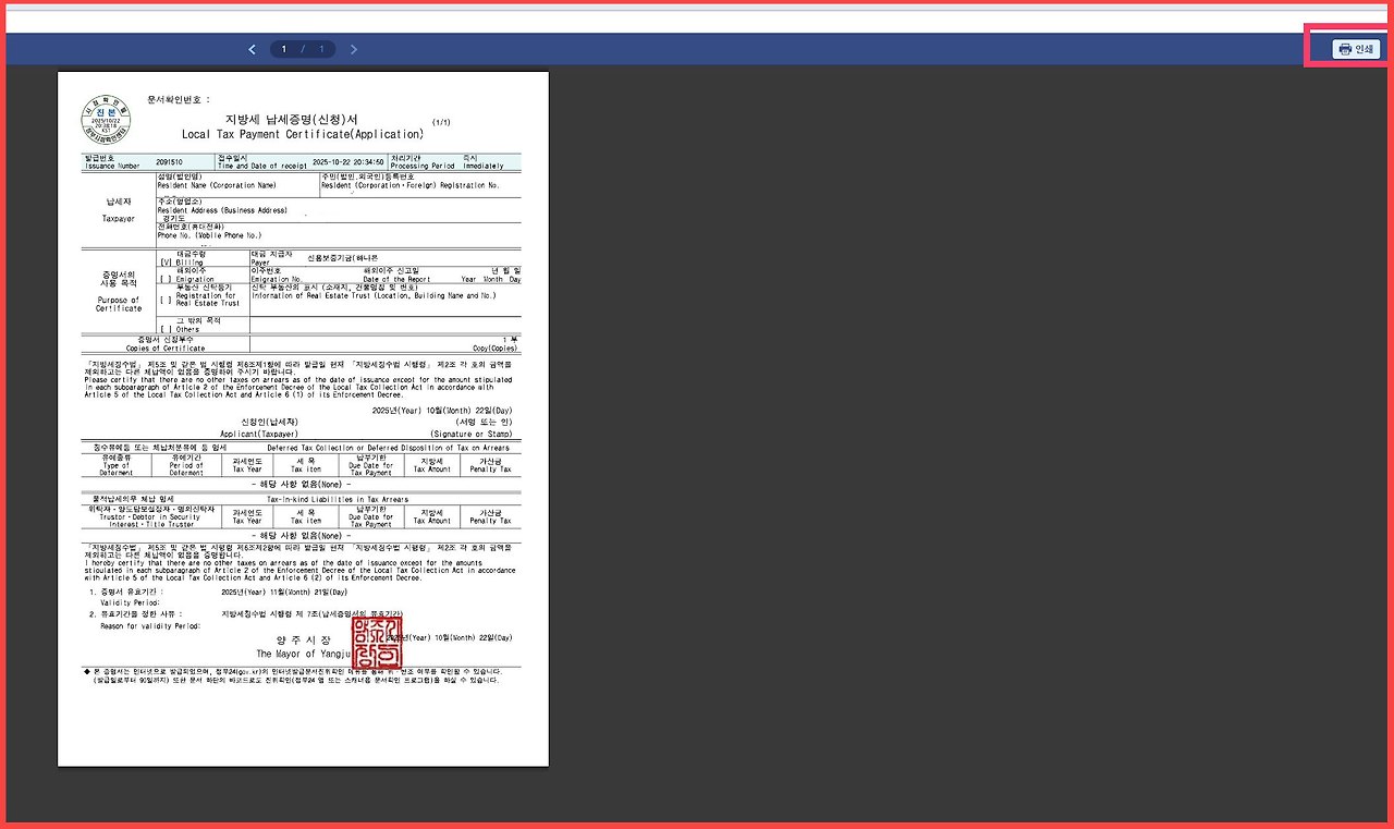 브런치스토리_지방세완납증명서15.jpg