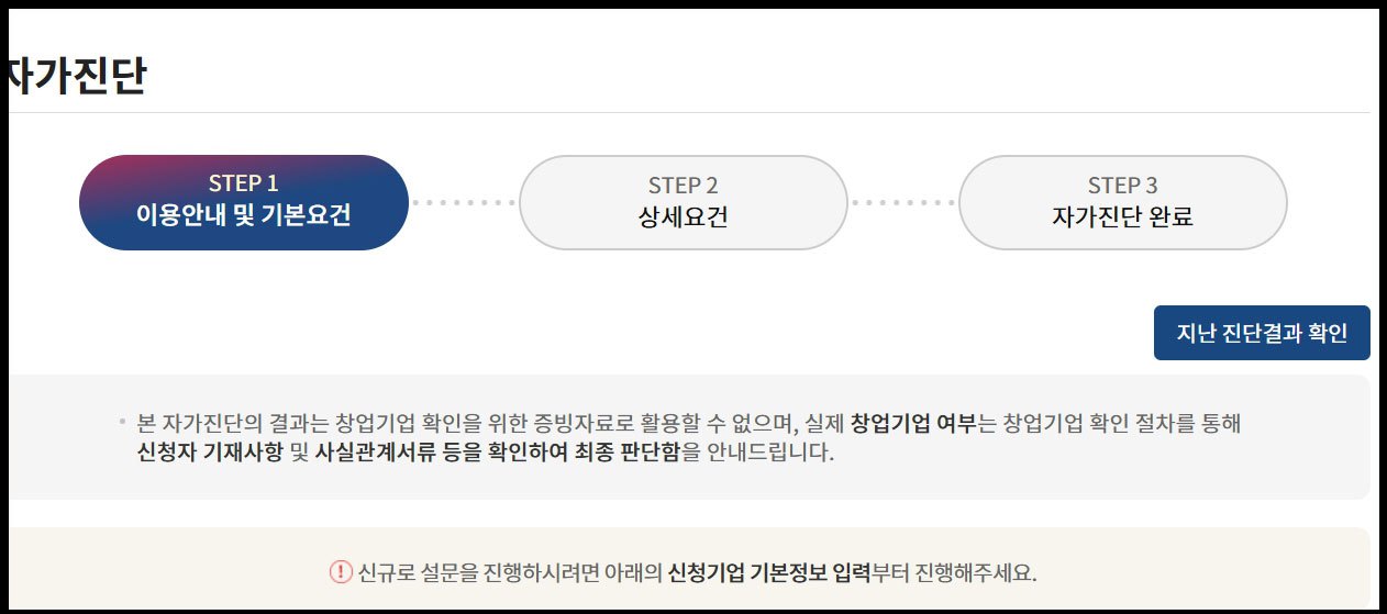 브런치스토리_창업기업자가진단1.jpg