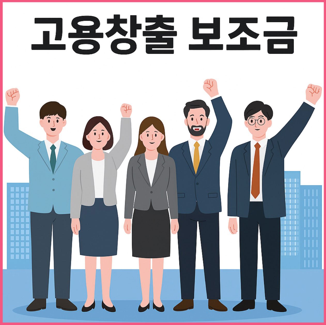 브런치스토리_수원고용창출보조금1.jpg