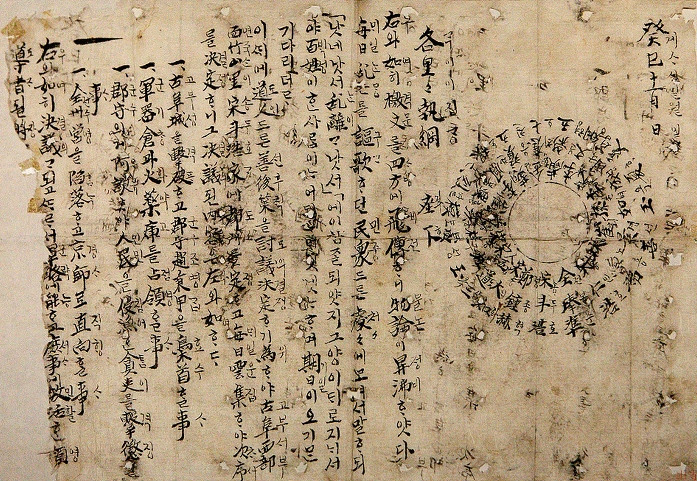 1894.03.20 동학농민혁명 사발통문.jpg