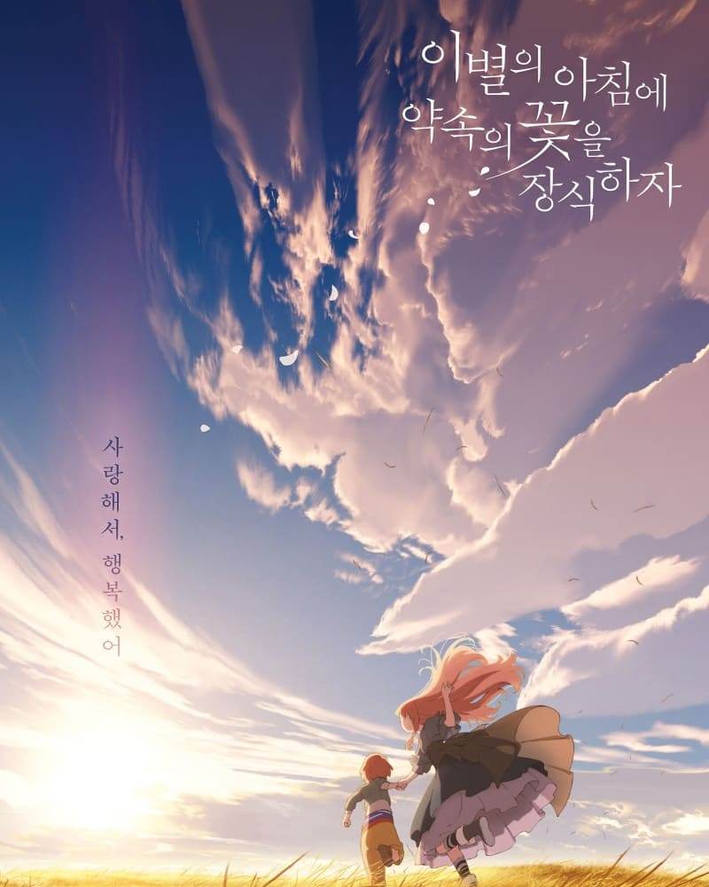 이별의 아침에 약속의 꽃을 장식하자.jpg