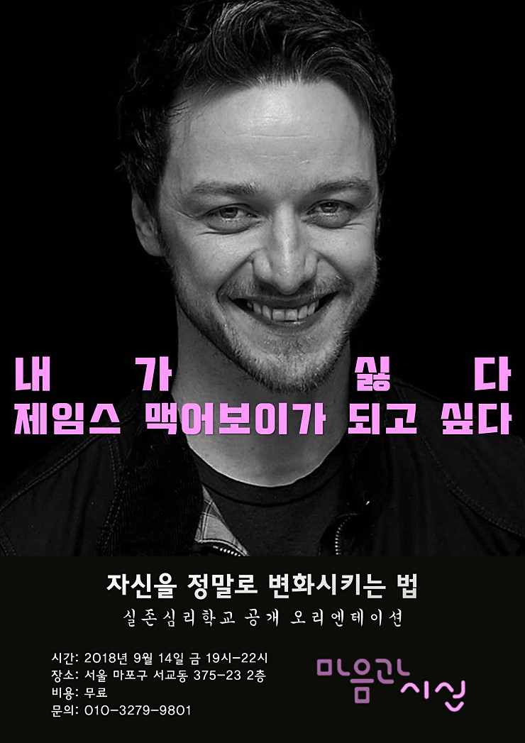 실존심리학교 제임스 맥어보이.jpg