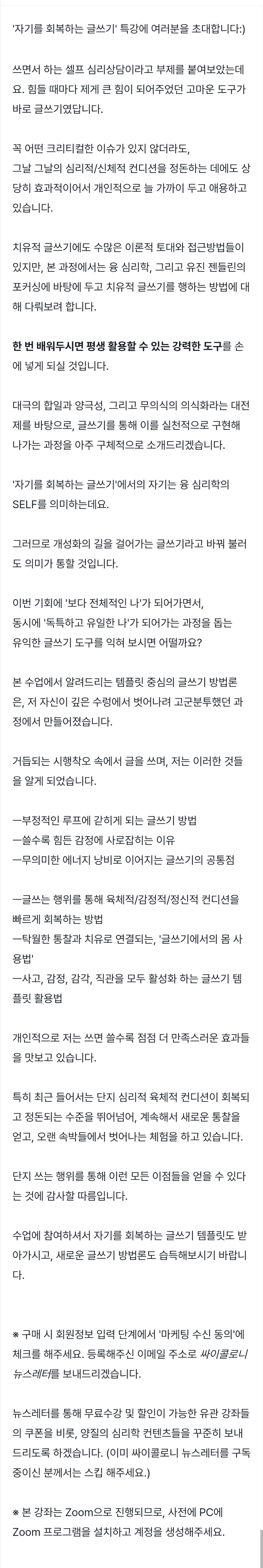 자기를 회복하는 글쓰기 본문 상세페이지.jpg