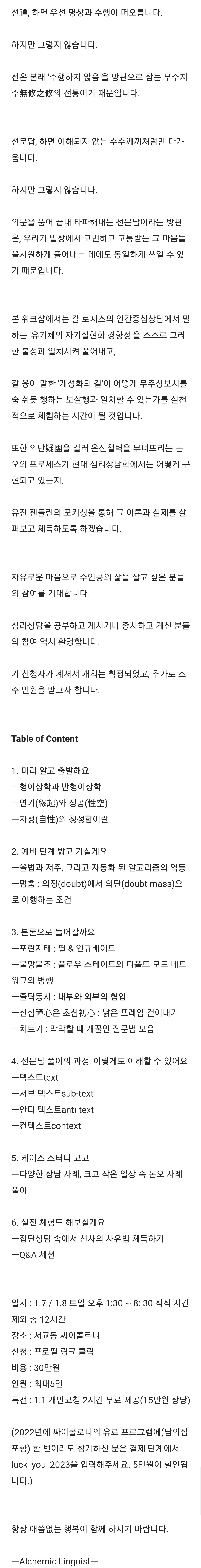 선사처럼 생각하기 워크샵 싸이콜로니 알케믹.jpg