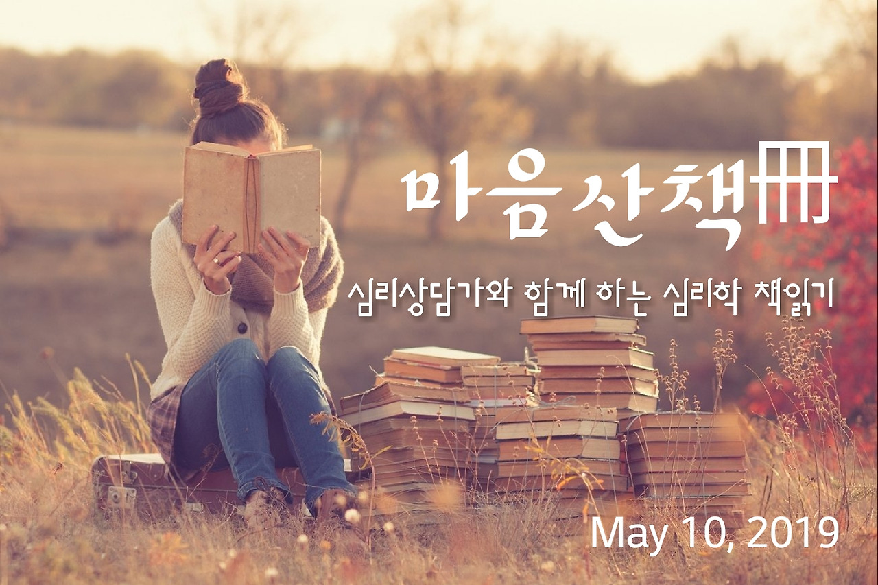 마음산책 심리학 책읽기.jpg