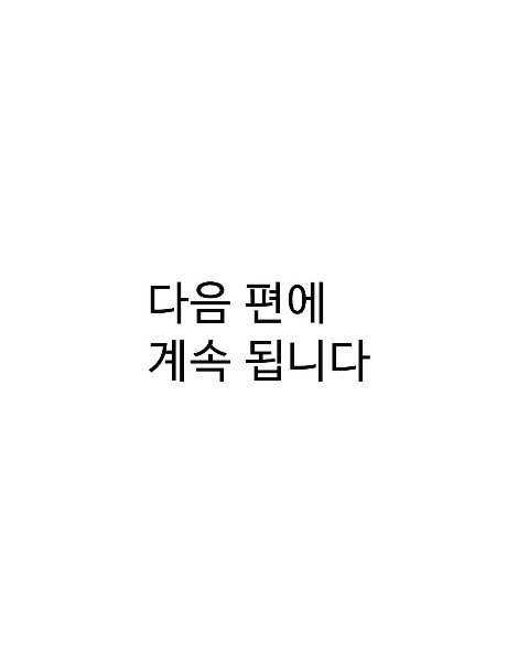 다음편.jpg