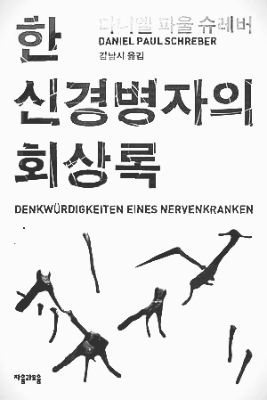 Schreber cover 1.jpg