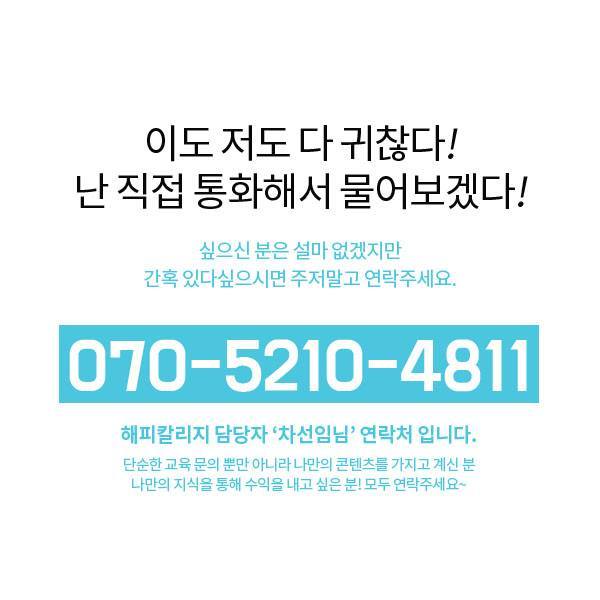 해피칼리지 문의4.jpg