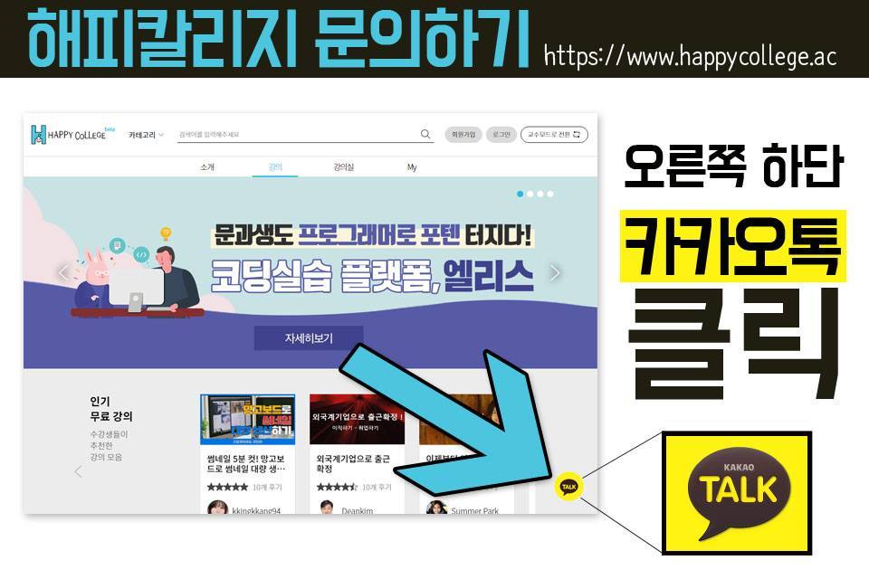해피칼리지 문의1.jpg