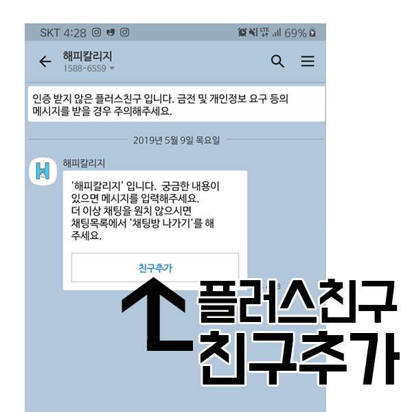 해피칼리지 문의2.jpg