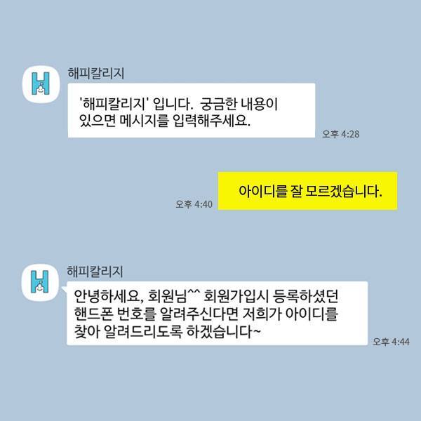 해피칼리지 문의3.jpg