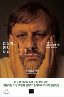 멈춰라 생각하라.jpg