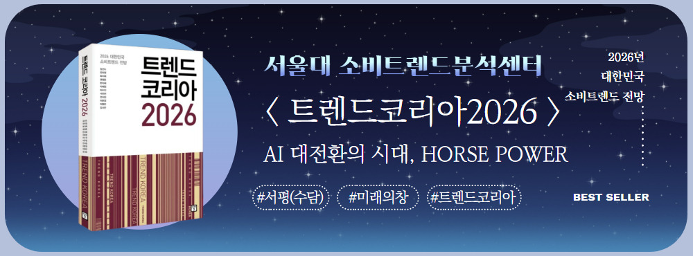 트렌드코리아(배너).jpg