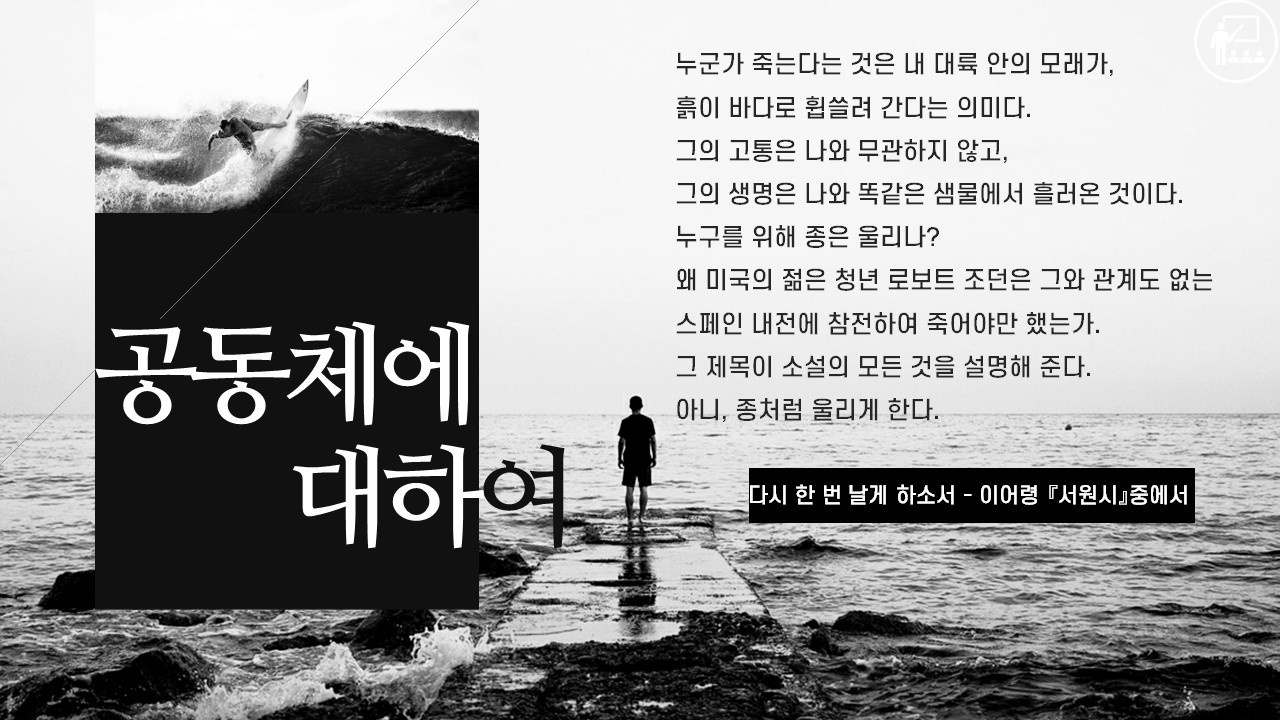 누구를위하여종은울리나(24.9.21서부도서관).jpg