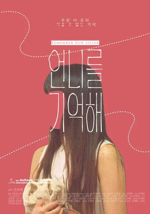 4. 언니를 기억해.jpg