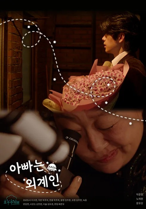 1. 아빠는 외계인.jpg