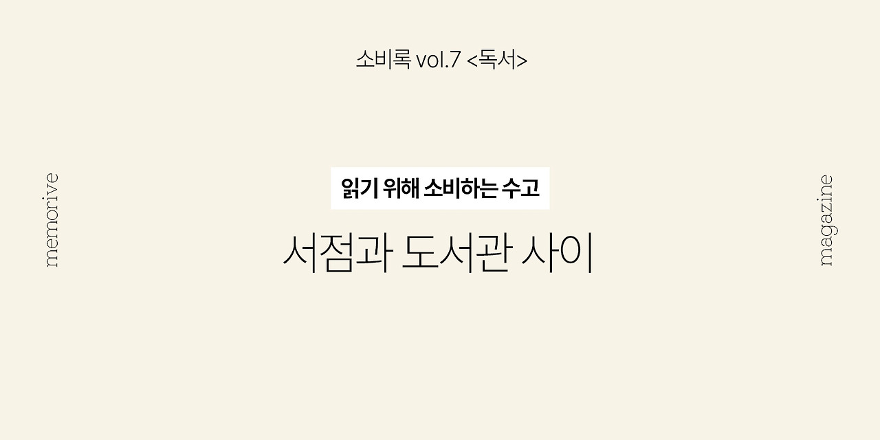vol7_독서_2_서점도서관.jpg