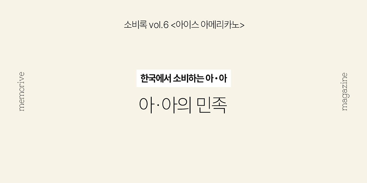 vol6_아아_3_아아의민족.jpg