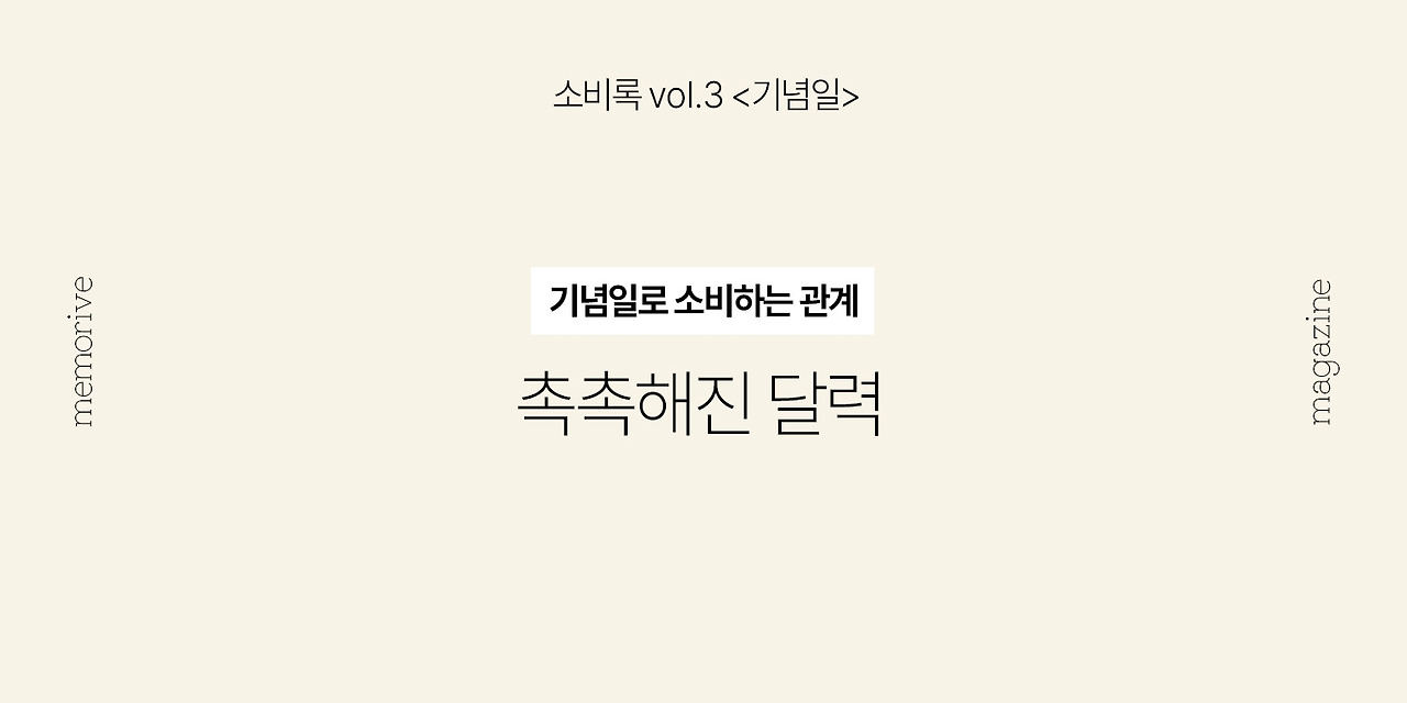 vol3_기념일_6_촉촉달력.jpg