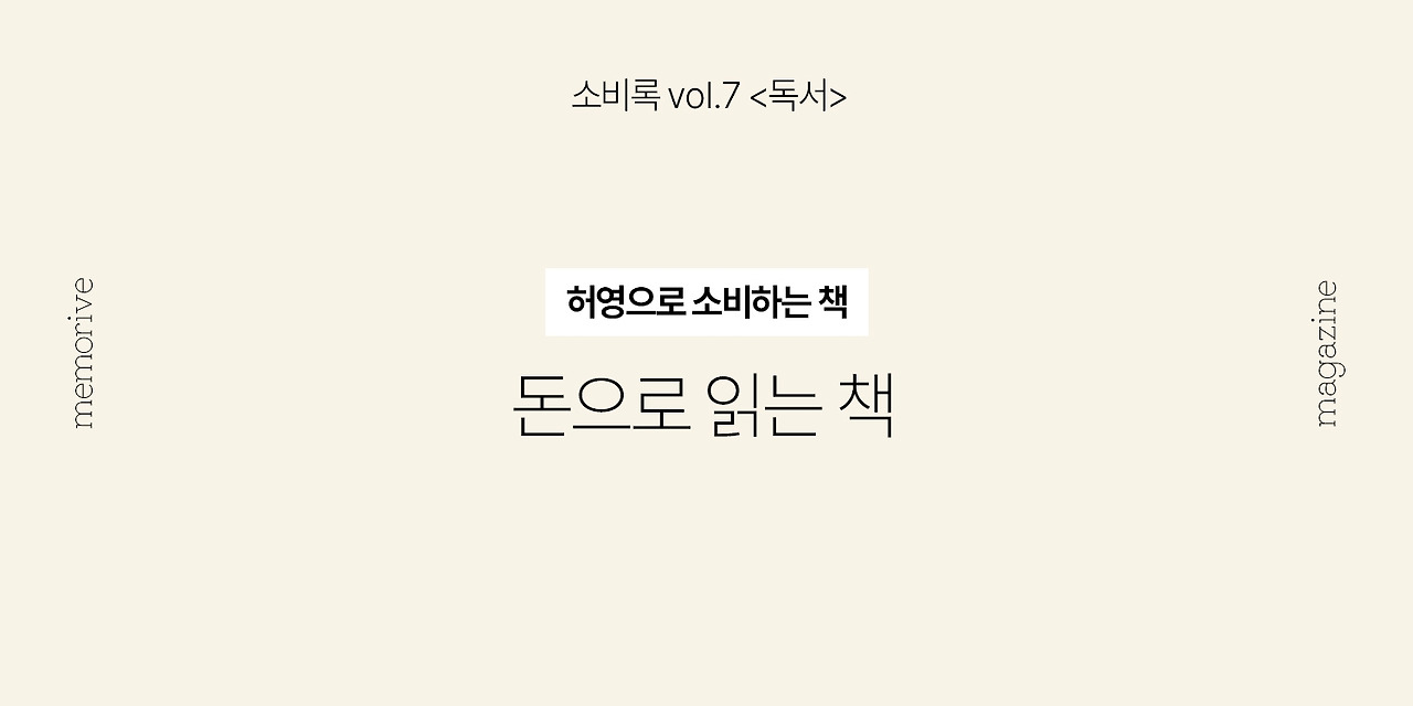 vol7_독서_1_돈으로읽는책.jpg
