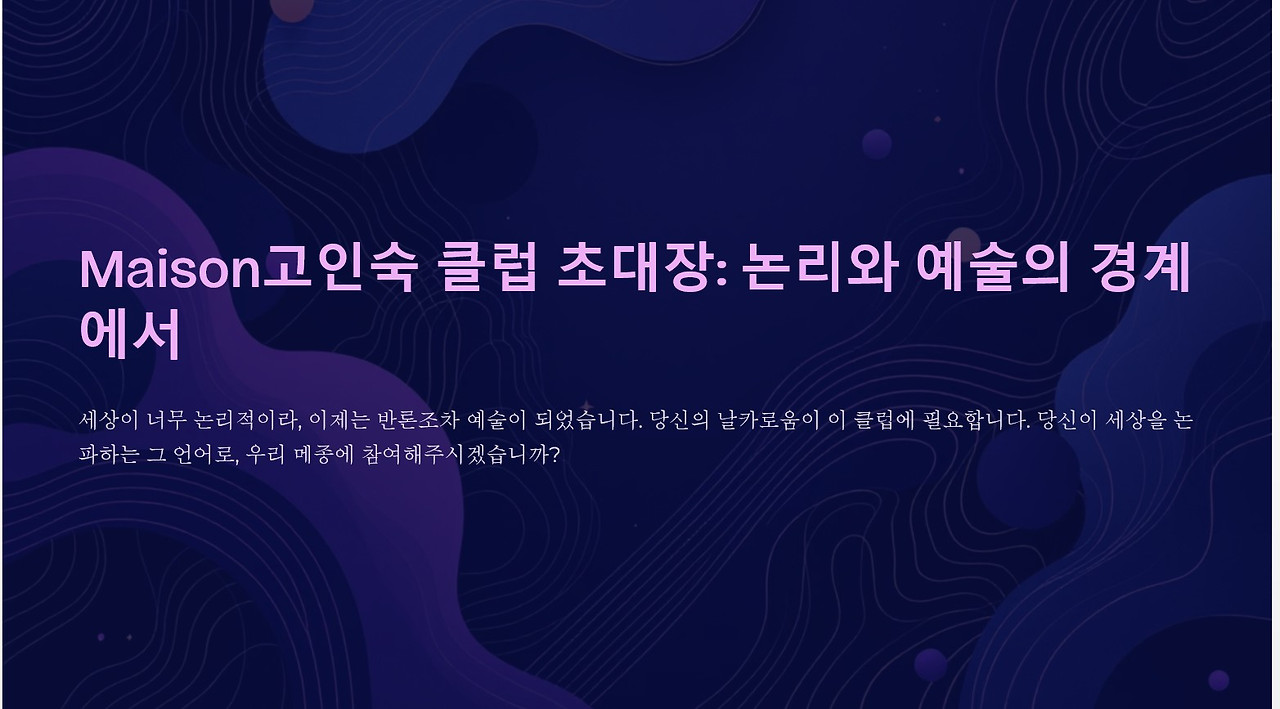 메종 초댔장 독자.jpg