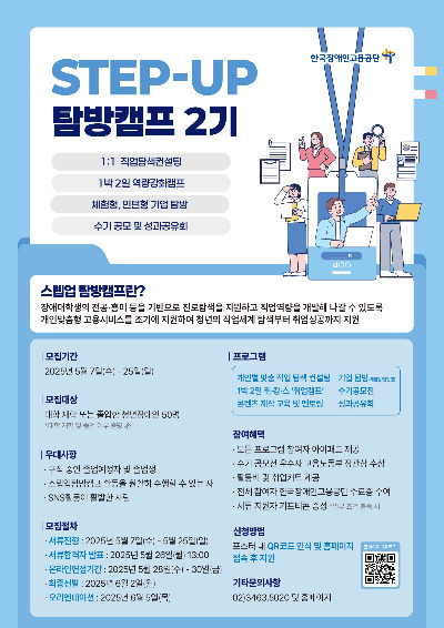 붙임 3. 스텝업탐방캠프 게시용 포스터.jpg