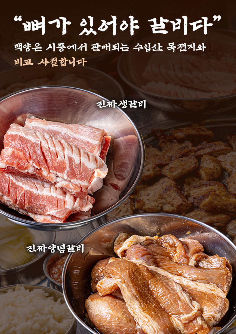 외식업 프랜차이즈 고기집 브랜드 창업 추천 백양숯불갈비 21.jpg