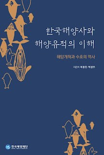 한국해양사 표지.jpg