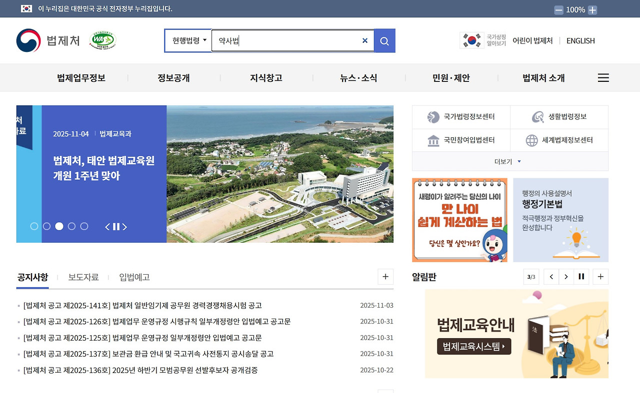 법제처 메인화면.jpg