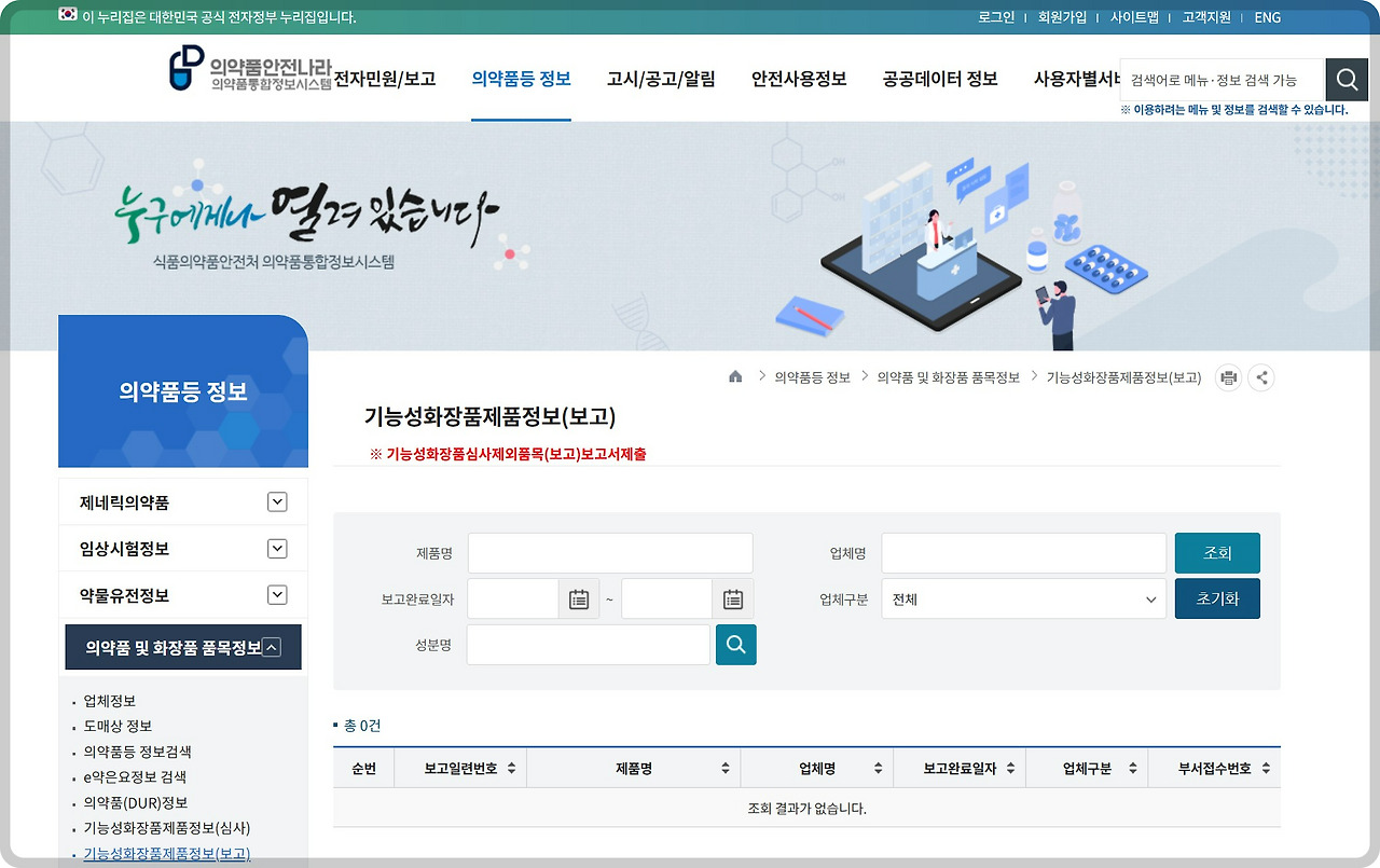 기능성 화장품 확인.jpg