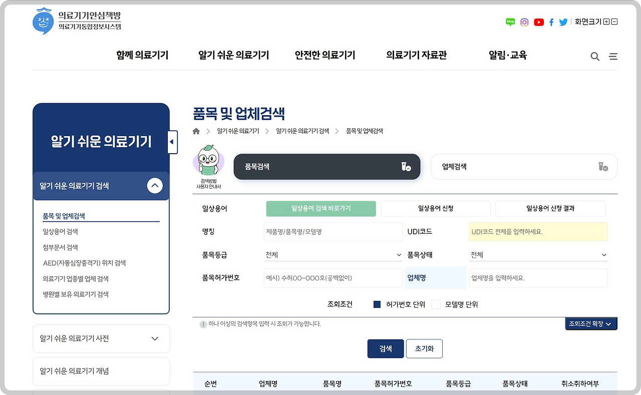 의료기기 안심책방.jpg