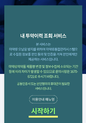 내 투약이력 서비스.jpg