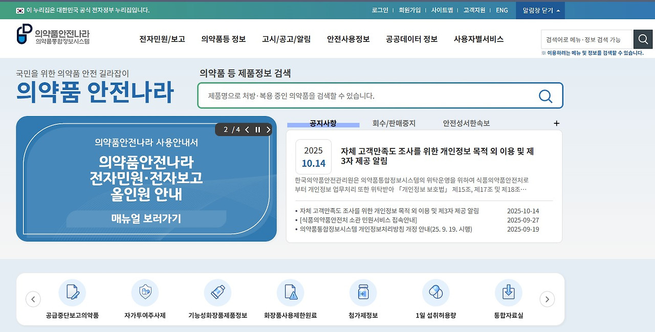 의약품안전나라.jpg