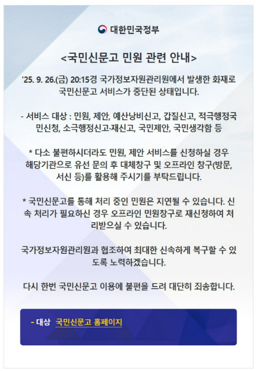 국민신문고 민원 중단.jpg