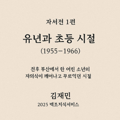 자서전 1편 표지.jpg