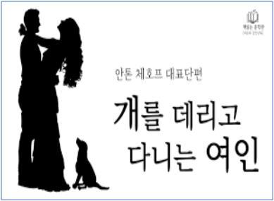 체홉-개를 데리고 다니는 여인.jpg