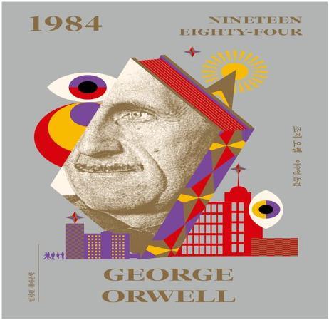 조지 오웰-1984.jpg