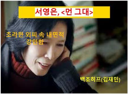 서영은-먼 그대 2.jpg