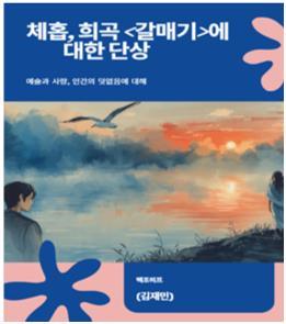 러시아-체홉 '갈매기'.jpg