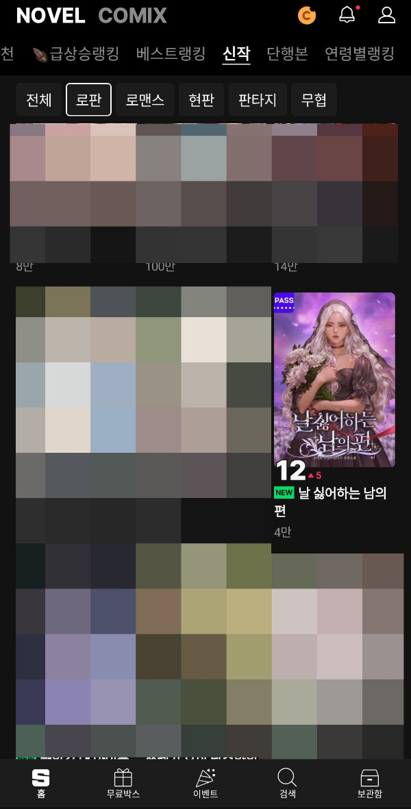 신작 랭킹란.jpg