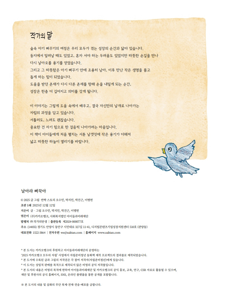 날아라 뻐꾹아_반짝 스토리_내지(최종)_12.jpg