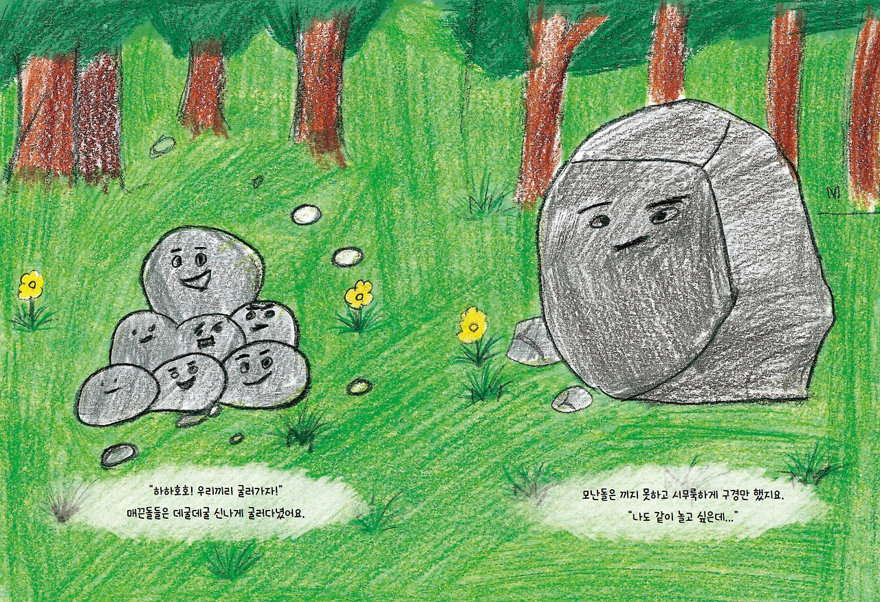 울퉁불퉁 모난돌 이야기_날아라 병아리_내지(최종)_3.jpg