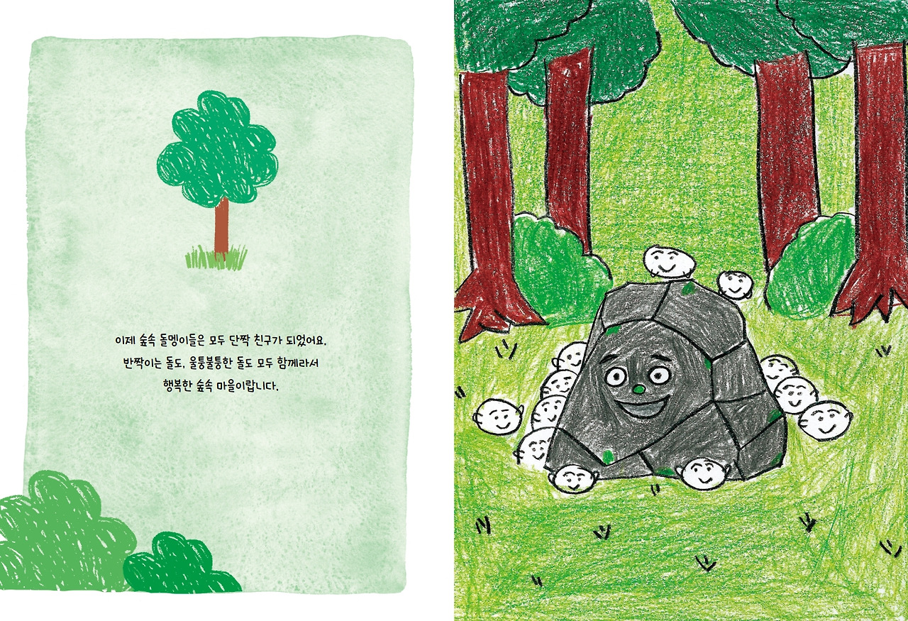 울퉁불퉁 모난돌 이야기_날아라 병아리_내지(최종)_11.jpg