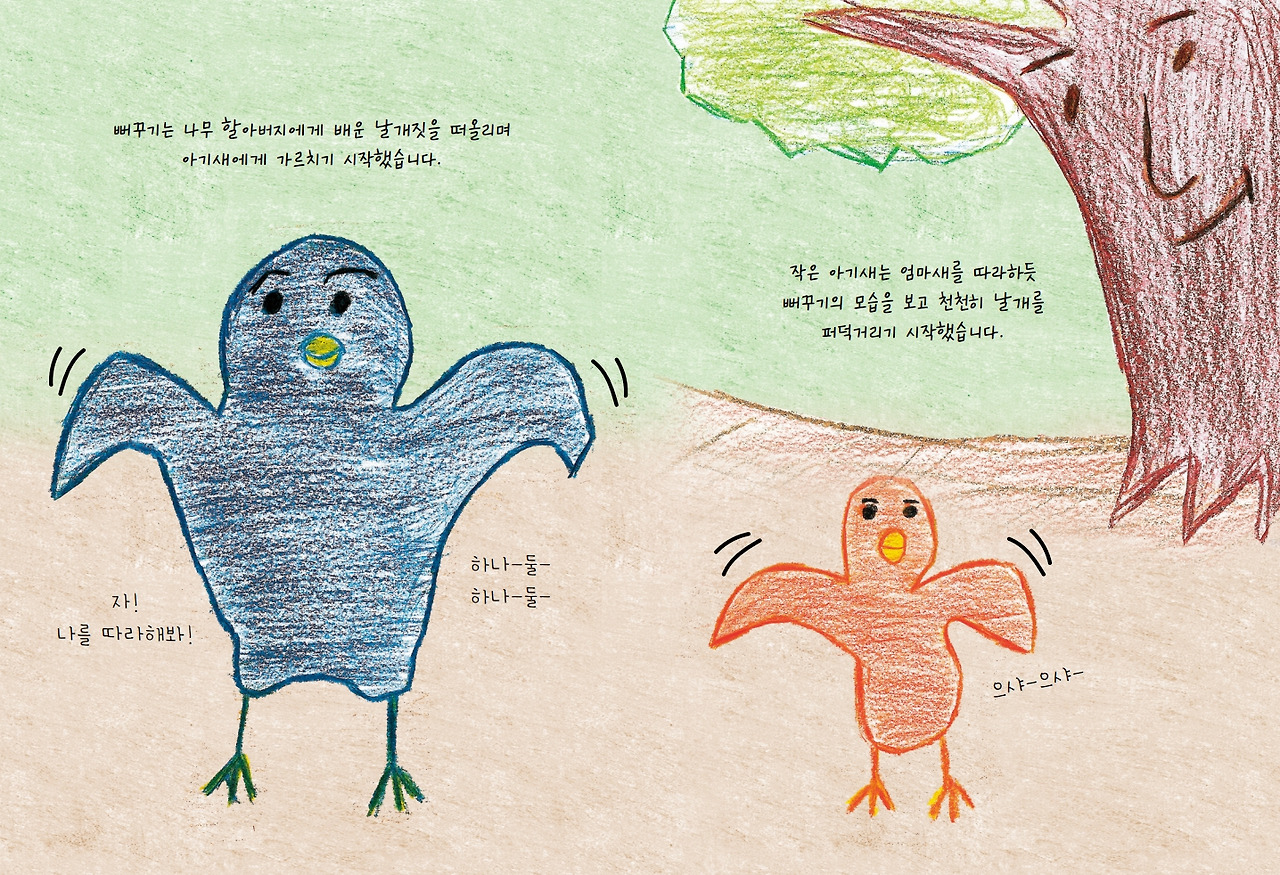 날아라 뻐꾹아_반짝 스토리_내지(최종)_10.jpg