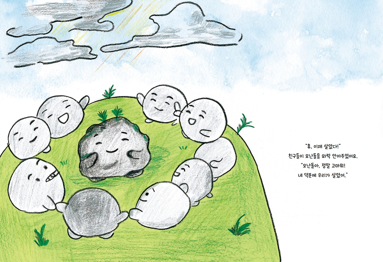 울퉁불퉁 모난돌 이야기_날아라 병아리_내지(최종)_9.jpg
