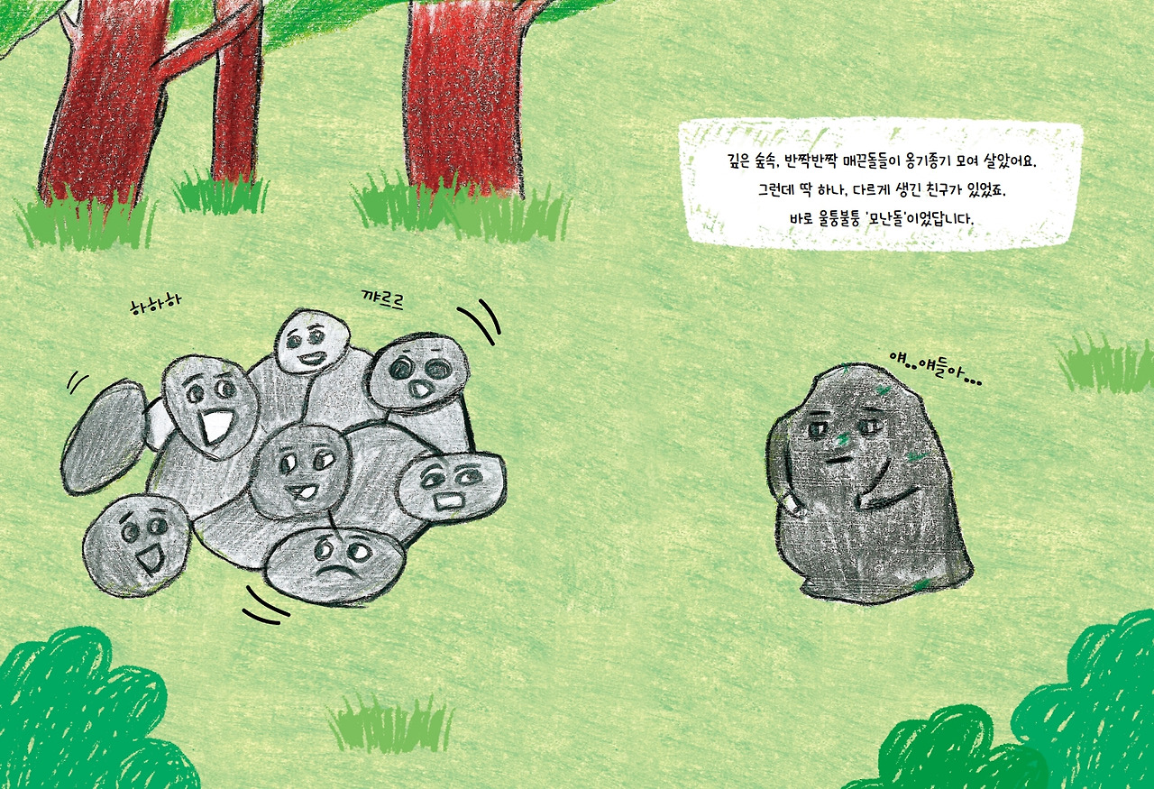울퉁불퉁 모난돌 이야기_날아라 병아리_내지(최종)_2.jpg